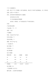 片剂工艺规程样本