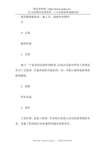 现代维修新技术、新工艺、新材料