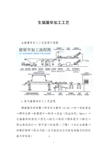 生猪屠宰加工工艺