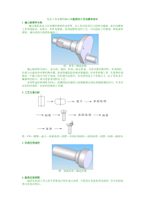 电动工具电锤的偏心轴温挤压工艺及磨具设计