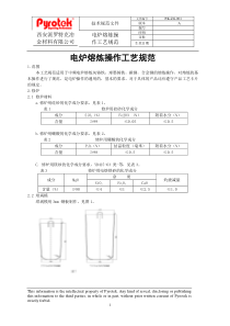 电炉熔炼操作工艺规程PK-ZG-001