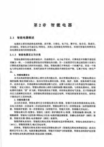 电气控制与可编程序控制器应用技术 第2章 智能电器