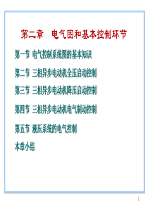 电气控制技术PLC