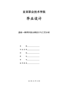 盖板一模两件复合模设计与工艺分析