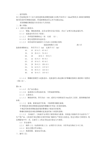 直螺纹连接工艺