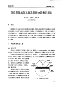 真空灌注成型工艺及其影响因素的探讨(下载)-真空灌注成型