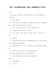 砖混外砖内模结构构造柱圈梁板缝钢筋绑扎工艺标准(doc7)(1)