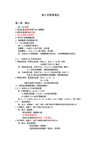 硅集成电路工艺基础要点整理（DOC33页）