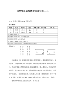 磁性变压器技术要求和绕制工艺