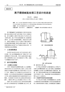 离子膜烧碱氢处理工艺设计的改进