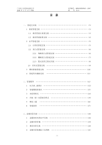 空调支吊架工艺（DOC43页）