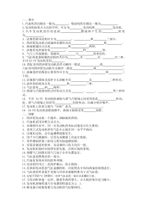 机械复习题