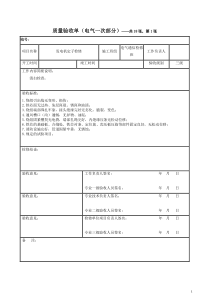 电气标准化验收单(一次)-A级