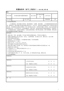 电气标准化验收单(保护)