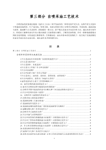 第三部分自喷采油工艺技术