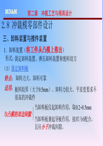 第二章冲裁工艺与冲裁模设计28-3