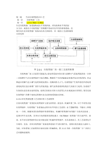 第二篇生活垃圾焚烧技术工艺