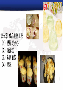 第五章成品制作工艺