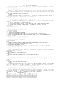 第八章 探伤工艺的编制与国内外标准比较