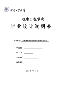 机械夹袋式面粉打包机机械结构设计设计说明书