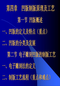 第四章：凹版制版原理及工艺-欢迎光临天津职业大学网站！