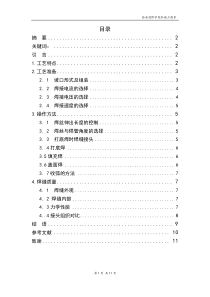 管-管CO2气体保护焊焊接工艺