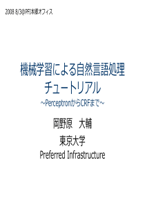 机械学习自然言语処理ー