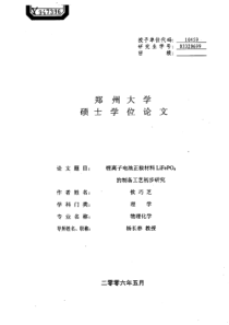 锂离子电池正极材料LiFePO4的制备工艺初步研究