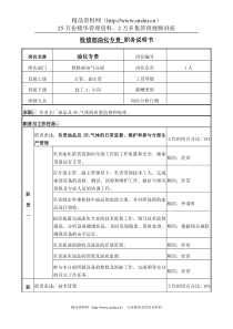 电气油化专责 岗位说明书