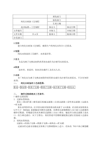 纯化水制备工艺规程