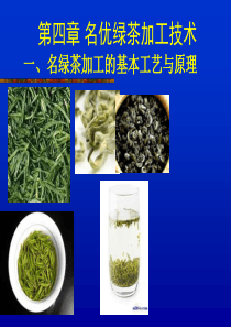 绿茶加工工艺