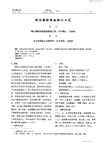 绿豆酸奶糌的加工工艺PDF5(1)