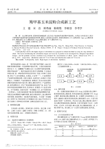 羧甲基玉米淀粉合成新工艺