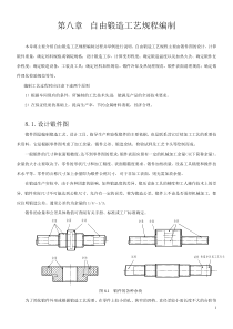 自由锻造工艺规程