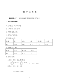 苯乙烯装置精馏工段的工艺设计