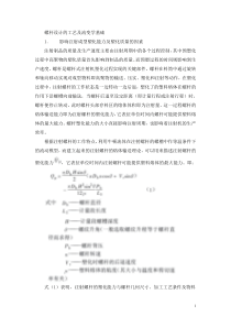 螺杆设计的工艺及流变学基础