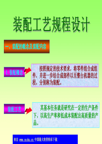 装配工艺规程设计(ppt 47)