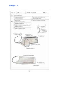 西装制作工艺DOC12(1)