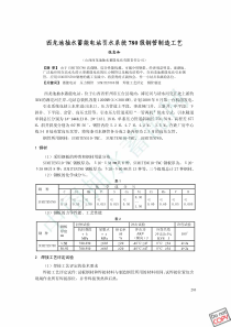 西龙池抽水蓄能电站引水系统780级钢管制造工艺