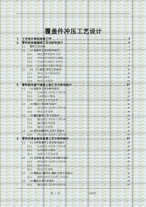 覆盖件冲压工艺设计实例