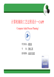 计算机辅助工艺过程设计__CAPP