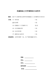 课程设计 气门摇杆轴支座加工工艺及夹具设计(全套)