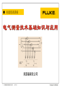 电气测量技术基础知识与应用