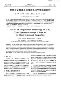 贮氢合金制备工艺对其电化学性能的影响