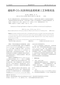 超临界CO2抗溶剂结晶葛根素工艺参数优选