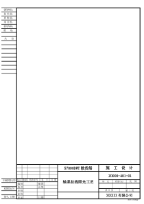 轮机轴系拉线照光工艺