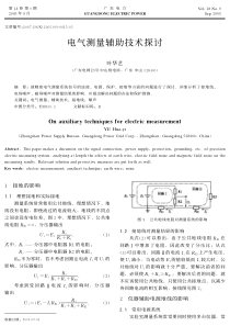 电气测量辅助技术探讨