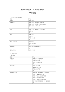 轴类加工工艺及程序编制