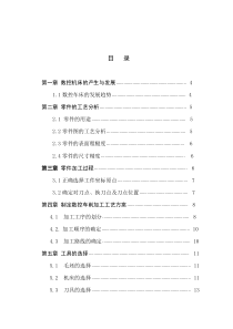 轴类零件的加工及工艺分析