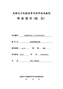 轴类零件的加工工艺分析及夹具设计fenxishu